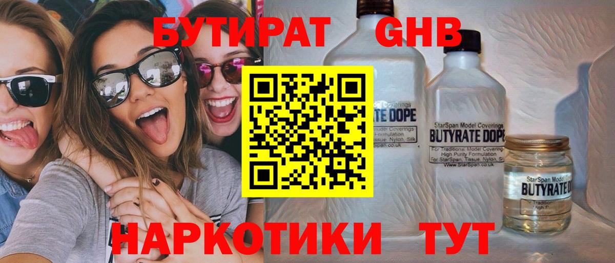 Бутират жидкий экстази  Бутират  Светлоград  Вход с VPN 