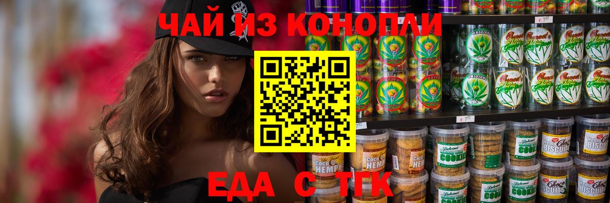 Еда ТГК марихуана Светлоград