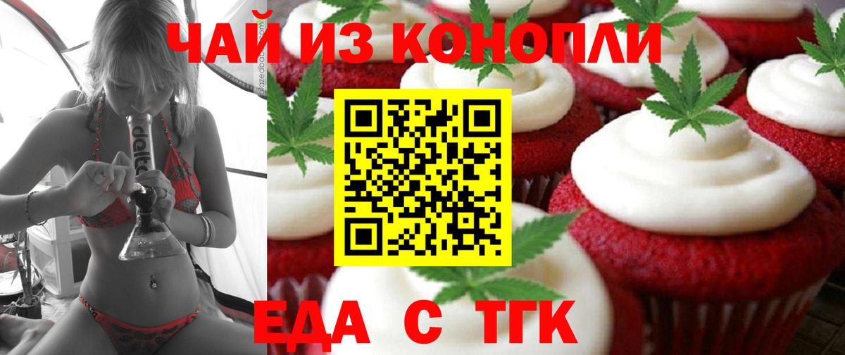 Печенье с ТГК конопля  Вход с VPN  Светлоград 