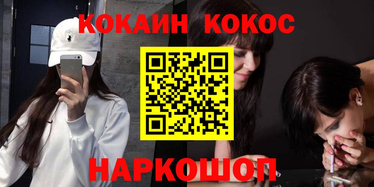 Кокаин 97%  Вход с VPN  наркошоп  Светлоград 