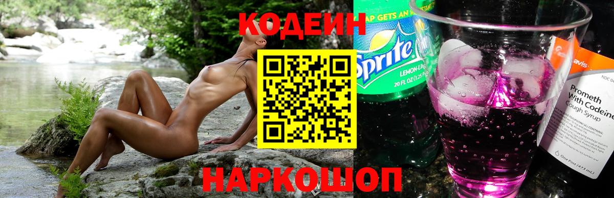 Кодеиновый сироп Lean напиток Lean (лин) Светлоград