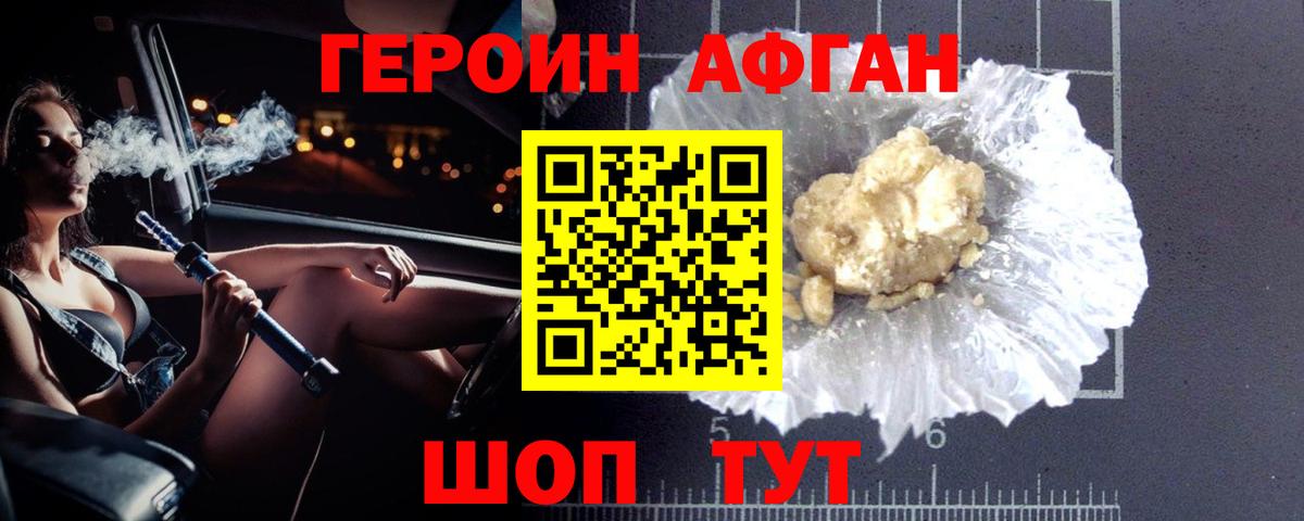 Героин герыч  ГЕРОИН  Светлоград  Вход с VPN 