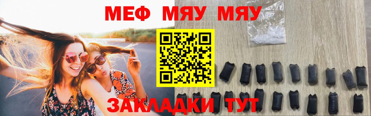 Меф мяу мяу кристаллы Светлоград