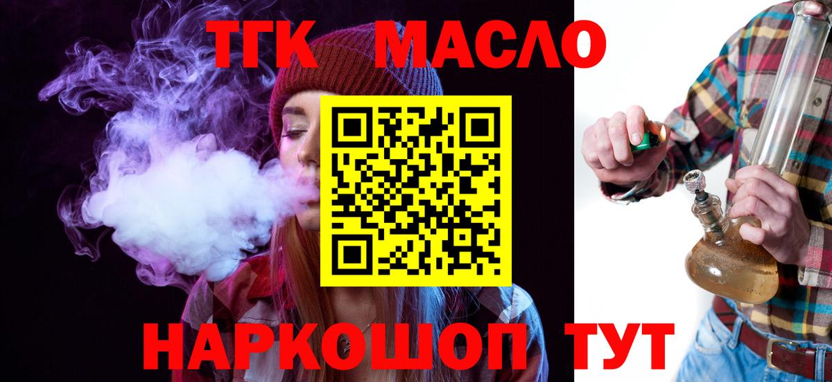 ТГК вейп с тгк Светлоград